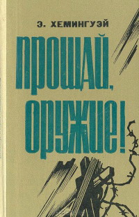 proschaj_oruzhie.jpg proschaj_oruzhie.jpg
