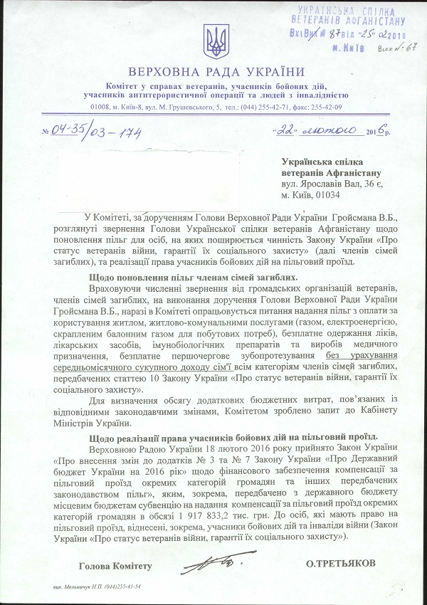 zahystveteran_20160304_1.jpg