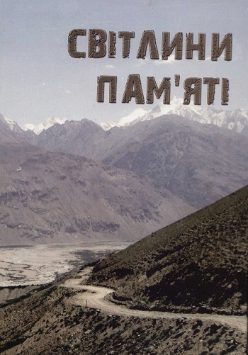 svitlynapamyati20180328_1.jpg svitlynapamyati20180328_1.jpg