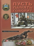 pustpamyatgovorit.jpg pustpamyatgovorit.jpg