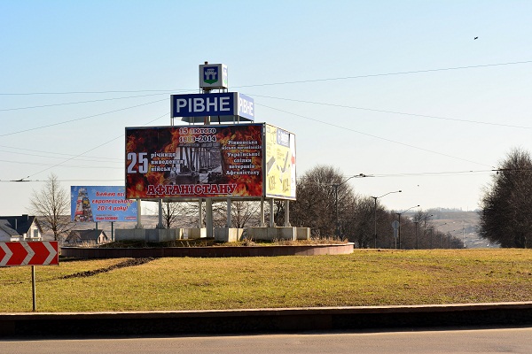 rivne2014_02_15.jpg
